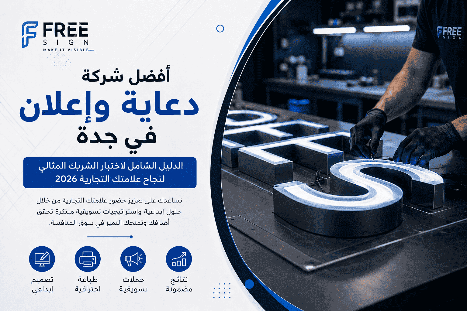 أفضل شركة دعاية وإعلان في جدة