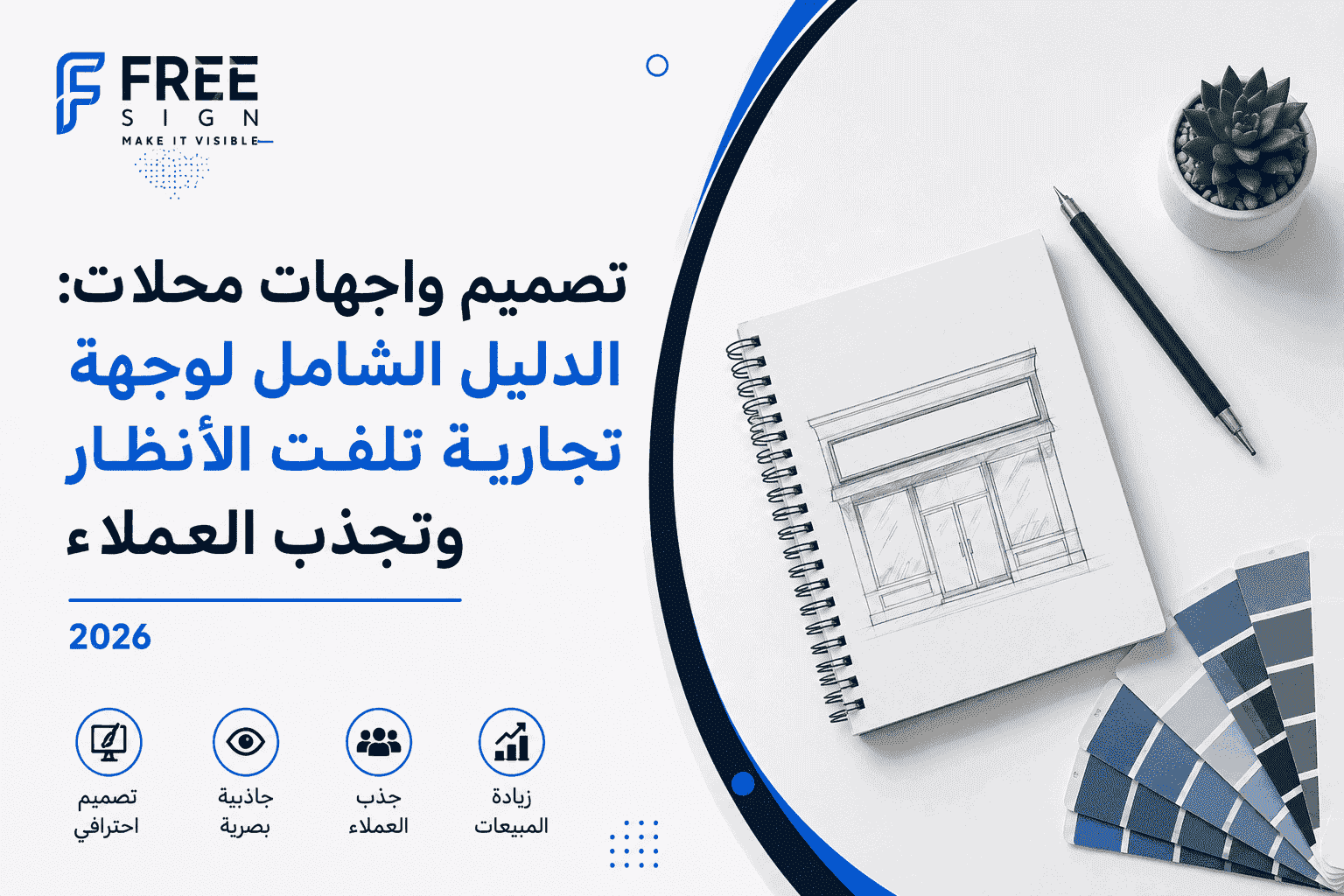 تصميم واجهات محلات
