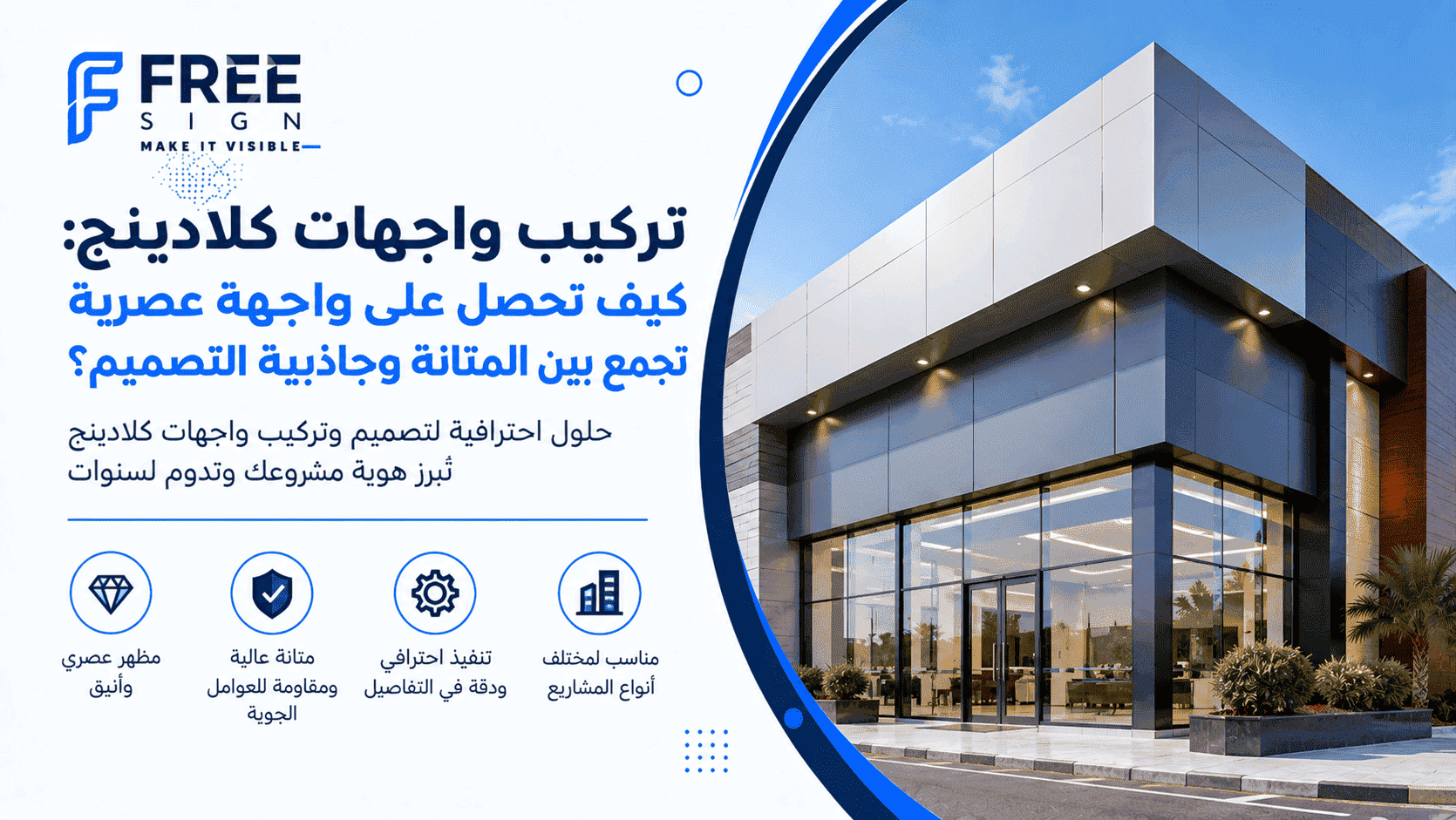 تركيب واجهات كلادينج