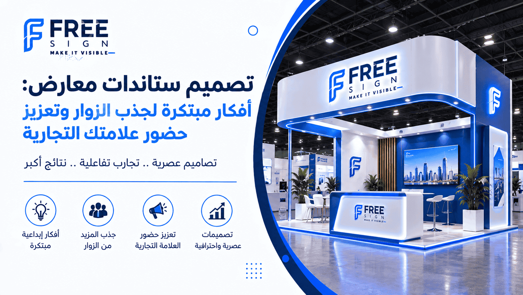 تصميم ستاندات معارض