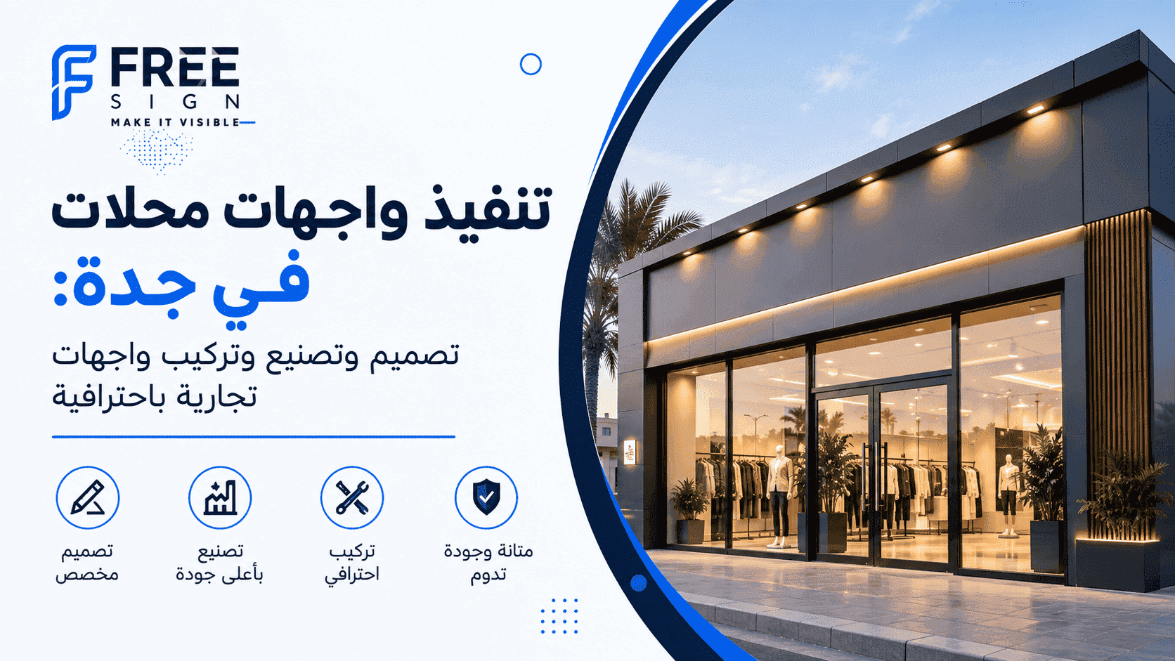تنفيذ واجهات محلات