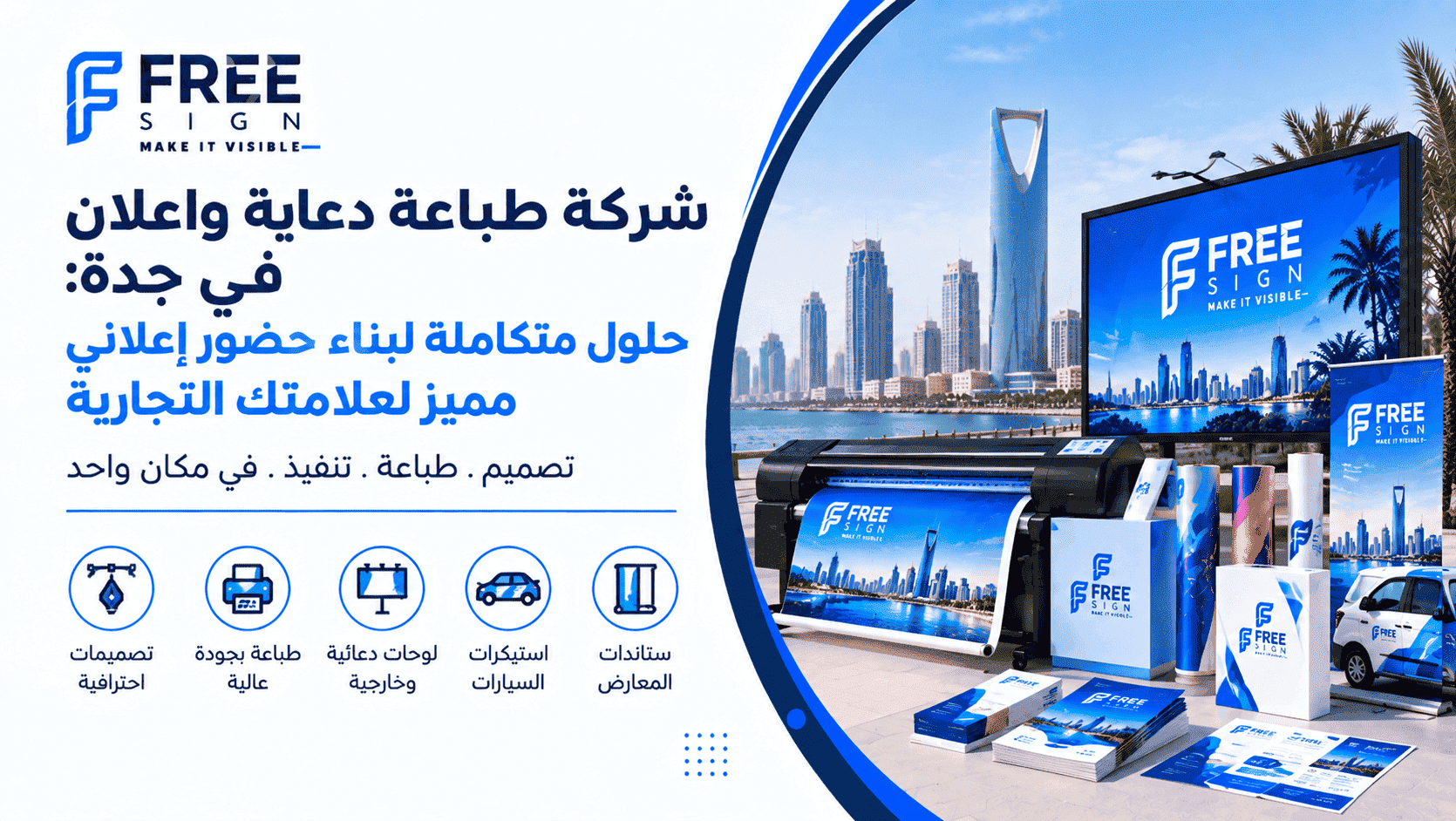 شركة طباعة دعاية واعلان