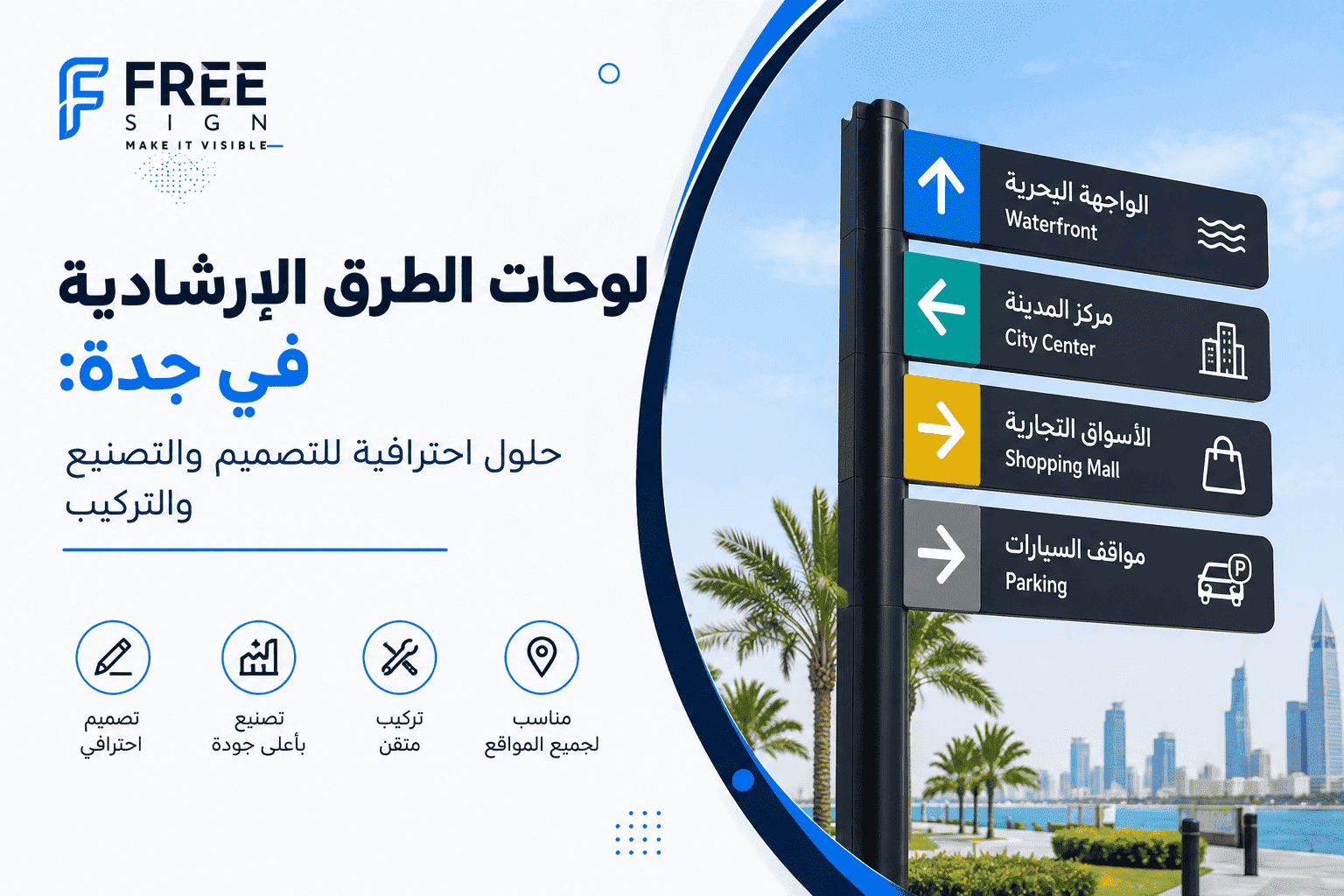 لوحات الطرق الإرشادية