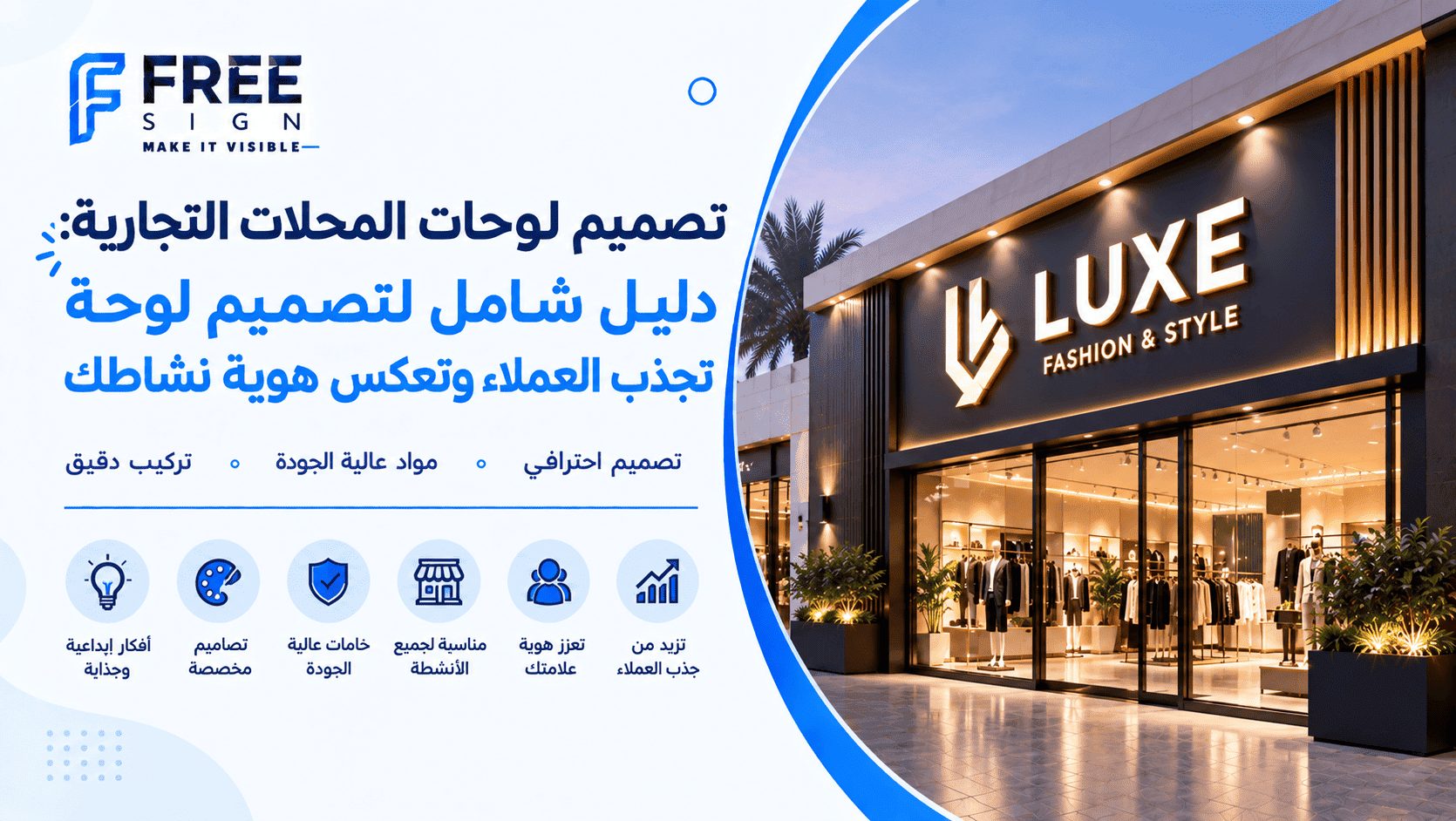 تصميم لوحات المحلات التجارية